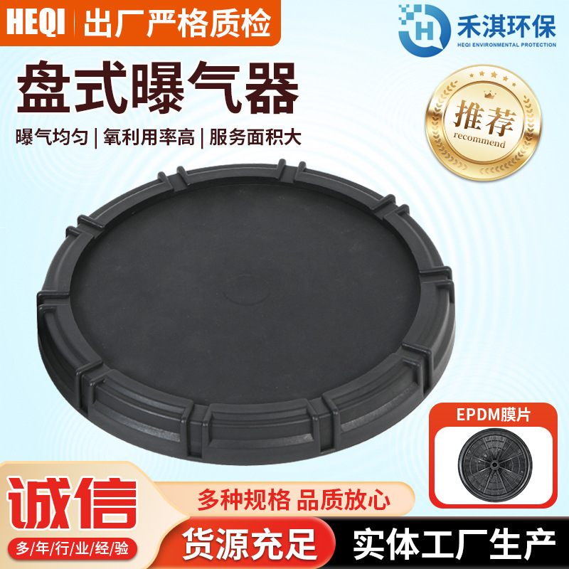 盘式曝气器微孔硅胶好氧池污水处理曝气器增氧装置膜片式曝气头