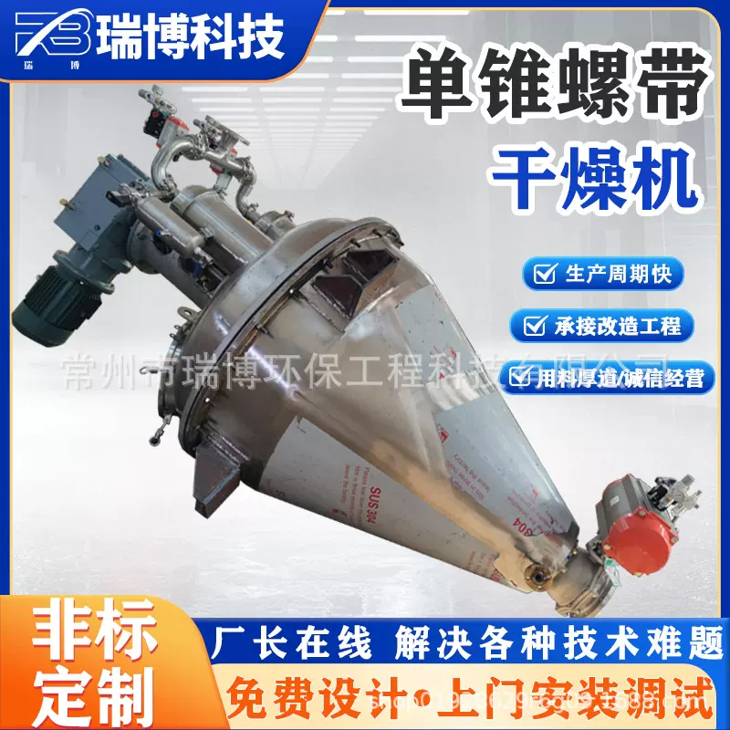 LGD系列立式单锥螺带真空混合机化工 粉体干燥机低温干燥设备混合
