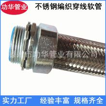 JSHG不銹鋼防爆金屬穿線管 防爆電線電纜保護管304編織網套管廠家
