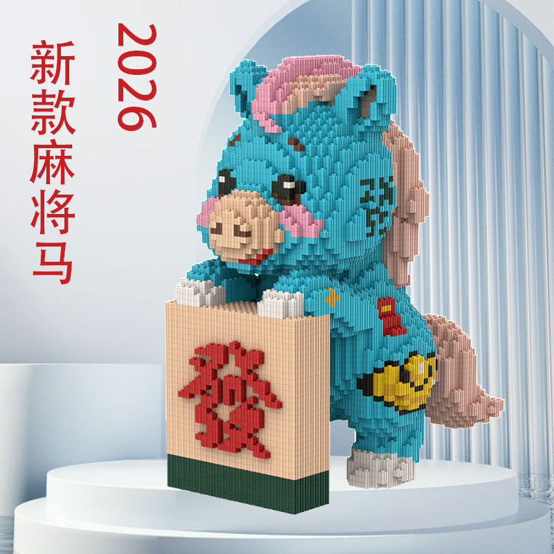 2026 New Year Large Particle Building Blocks Get Rich Immediately Compatible Assembling Ornaments Educational Toys Gifts Mahjong Horse