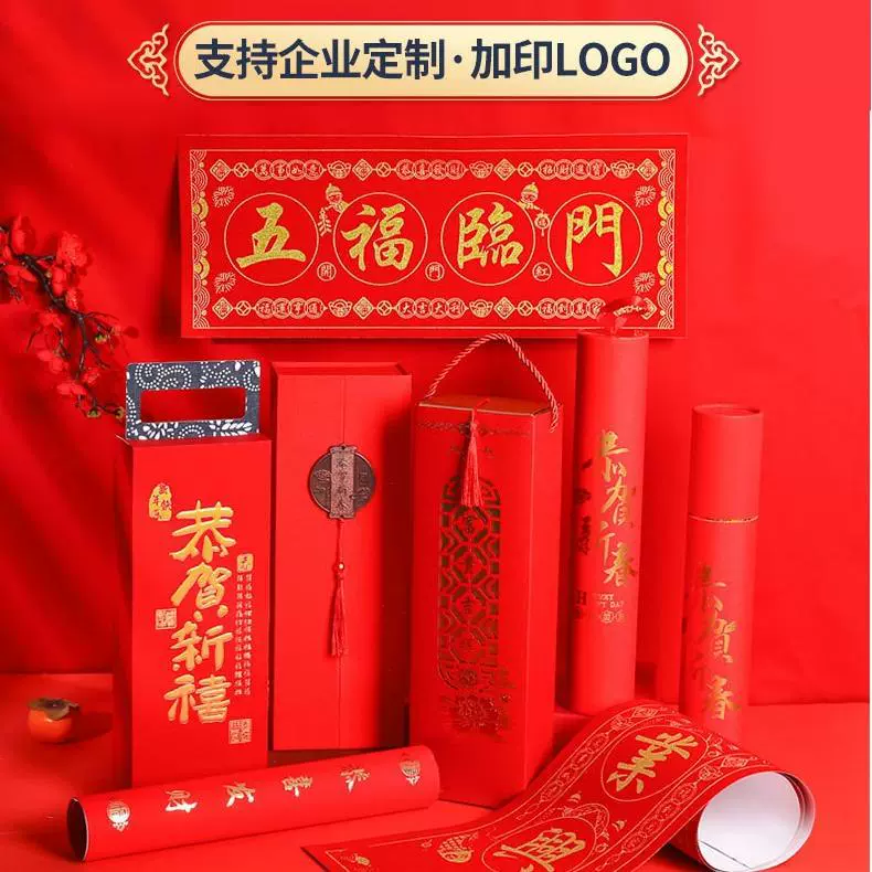 2025蛇年春联春节广告对联大礼包套装春节福字批发印Logo