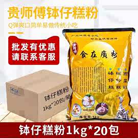 贵师傅钵仔糕粉1kg预拌粉新手家用摆摊全套材料模具商用