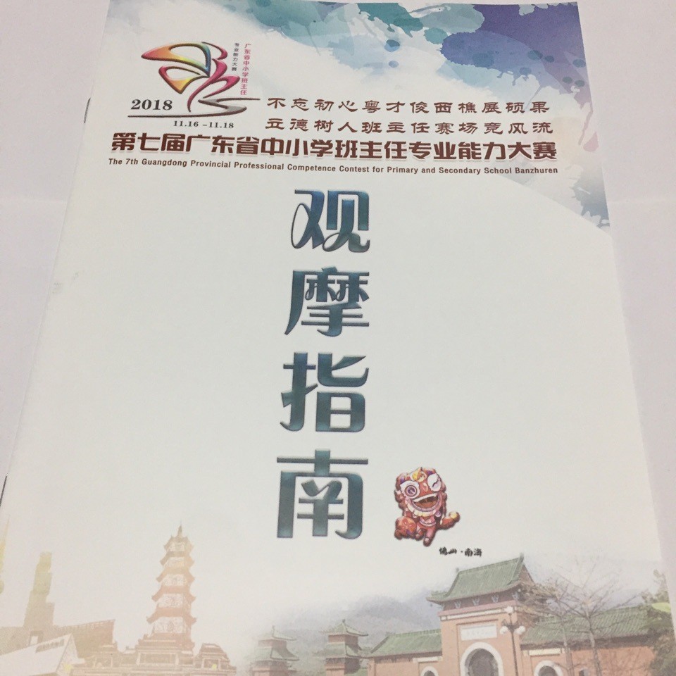 彩色学校比赛观摩指南 16P骑马钉观摩指南图册印刷