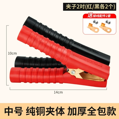 Car battery clip pure copper rivet wire extra thick thick alligator clip battery rivet wire strong set (Car on the line of fire) - pure-copper-clip-thickened-medium-size-14cm-all-inclusive-2-pairs-black-and-red-4-pieces-in-total