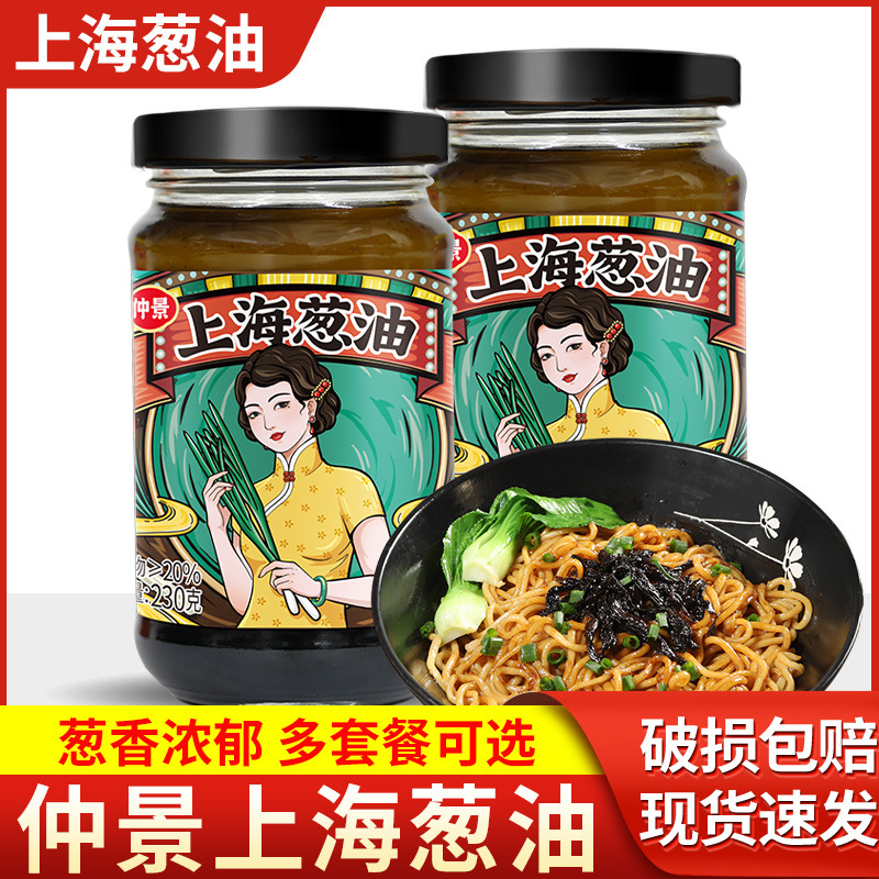 仲景上海葱油230g*2瓶拌面炸酱面调味酱成都红油酱料火锅蘸料批发