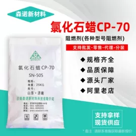 合成材料助剂;氯化石蜡;织物阻燃剂