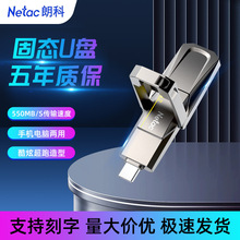 朗科US5高速固态u盘256GBUSB3.2手机电脑两用读550M写速450MB/S