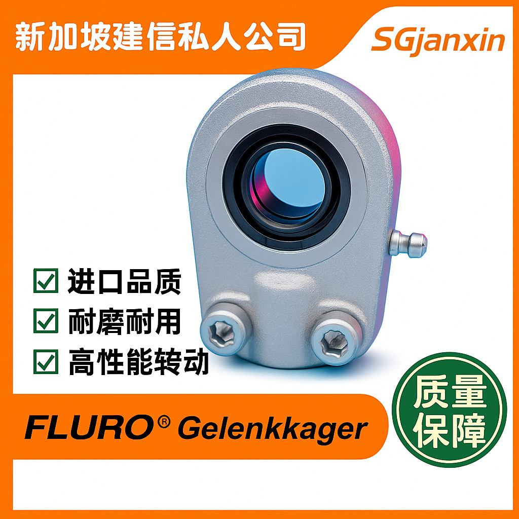德国进口FLURO赛车万向关节FPR20N FPR25N FPR30N FPR35N轴承