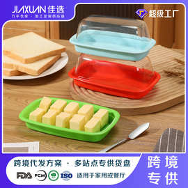 佳选跨境黄油保鲜盒奶酪盒家用牛油盒酒店自助餐黄油盒保鲜盒家用