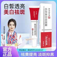 南京同仁堂祛斑霜祛黄斑滋润美白祛痘膏提亮保湿抗皱面霜批发正品