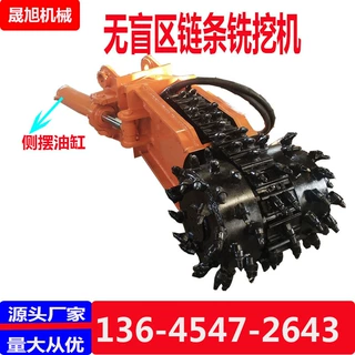 钢筋混凝土液压开槽机无盲区链条铣挖机公路煤矿隧道开采掘进机
