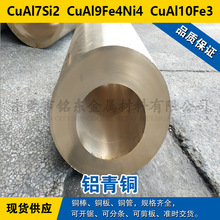 CuAl7Si2铜板 CuAl9Fe4Ni4圆棒 CuAl10Fe3铜管 铝青铜材料