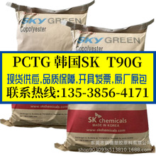环保级PCTG 韩国SK/T90G 不含双酚A高清晰透明 耐高温,吨吨杯专用