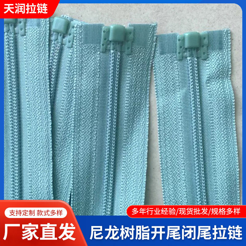 厂家现货批发尼龙树脂开尾闭尾拉链服装家纺拉链被套皮包尼龙拉链