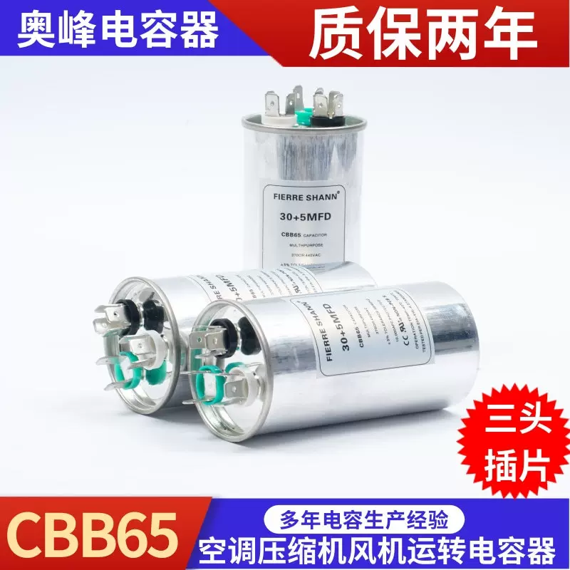 现货CBB65三头插片组合一体45+5UF空调压缩机风机启动运转电容器