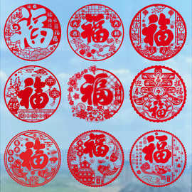 2027年羊年新春静电窗花贴免胶剪纸福字贴家用门店玻璃新年氛围贴