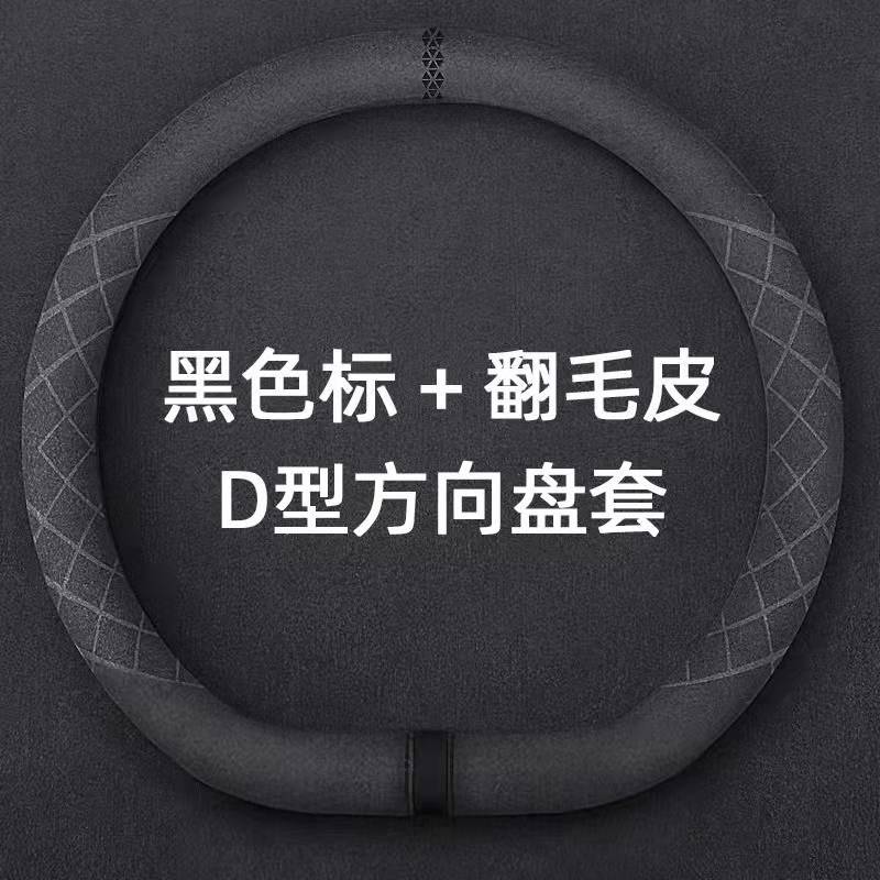 Cross-Border Car Steering Wheel Cover Suede Sweat-Absorbent Anti-Slip Ultra-Thin Handlebar Cover Four-Season Universal Plush Steering Wheel Cover