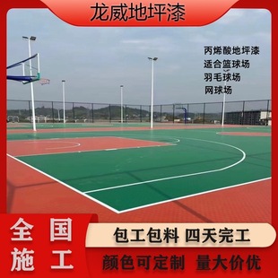 Water-Based Acrylic Floor Paint for Basketball Courts, Badminton Courts, Outdoor Sports Fields, Paint for Wear-Resistant Courts