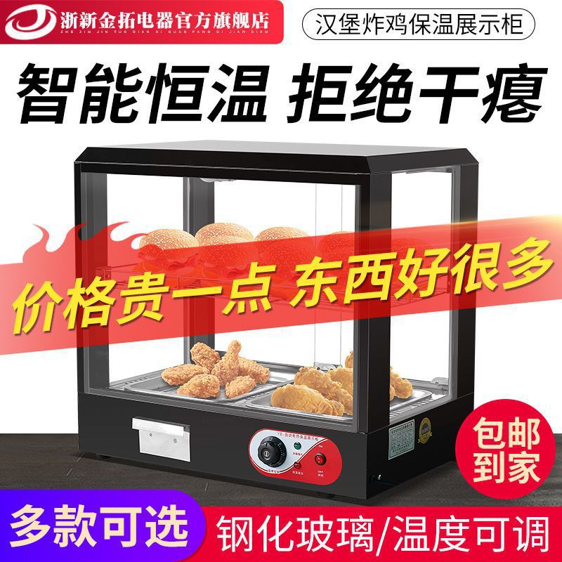 食品保温柜商用大型台式保温箱炸鸡汉堡蛋挞保温机加热恒温展示柜