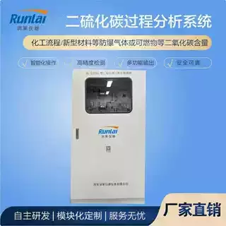 隔爆二硫化碳气体分析系统气体过程分析系统苯乙烯在线气体检测仪