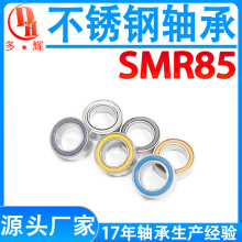 实力工厂现货供应微型SMR85小滚珠轴承微型电机轴承微型小轴承