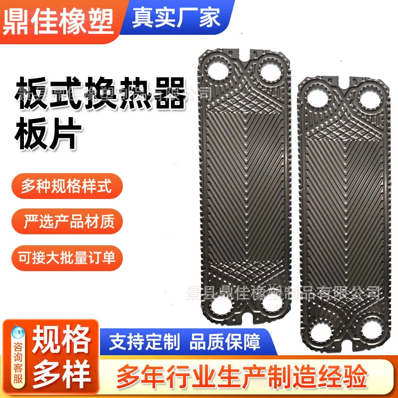 Уплотнительная прокладка пластинчатого теплообменника, пластинчатый охладитель, пластинчатый масляный охладитель, резиновое уплотнительное кольцо