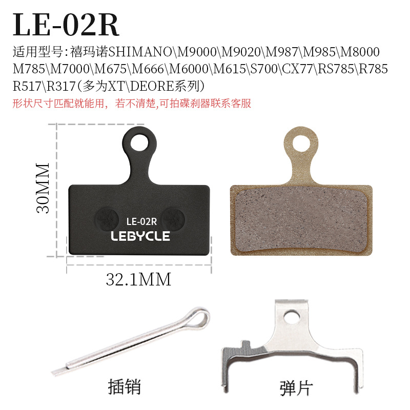 Pastillas de freno semimetálicas de resina para bicicleta de montaña LEBYCLE/Le Baike Lai Ling Pian