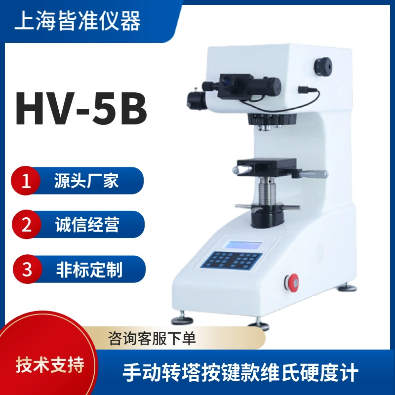 Руководство по измерению поверхностной сварки при карбонизации, закалке, закалке, покрытии и гальваническом покрытии. Твердомер по Виккерсу с ручной поворотной головкой.