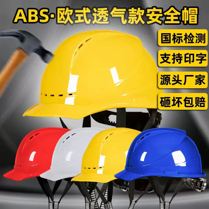 厂家批发欧式透气abs安全帽 建筑工程头盔安全帽制定印字劳保