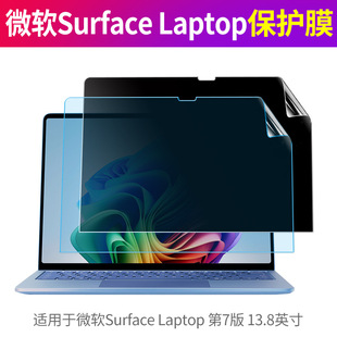 Suitable for Microsoft Surface Laptop 7th Edition 13.8 "Notebook Screen Protecting Film Anti-peep Film