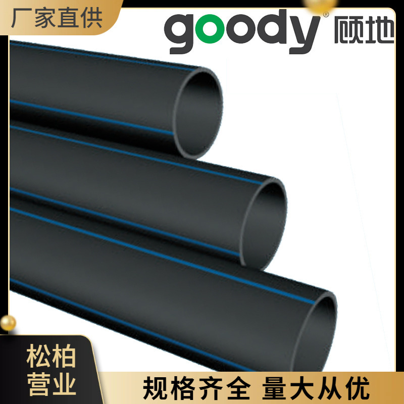 顾地HDPE非开挖排水管1.0MPa高密度聚乙烯实壁pe排污牵引拖拉管