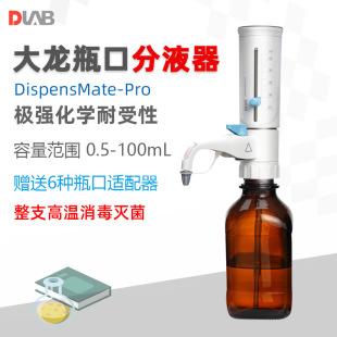 DLAB����ƿ�ڷ�Һ��DispensMate Pro�����{���̶���������Һ��