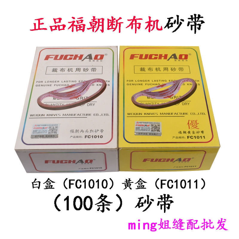 FUCHAO Eagle Brand Abrasive Belt Electric Scissors Abrasive Belt Cutting Knife High Quality Abrasive Belt Cutting Machine Electric Scissors Abrasive Belt Sewing Accessories FUCHAO Eagle Brand Abrasive Belt Electric Scissors Abrasive Belt Cutting Knife High Quality Abrasive Belt Cutting Machine Electric Scissors Abrasive Belt Sewing Accessories