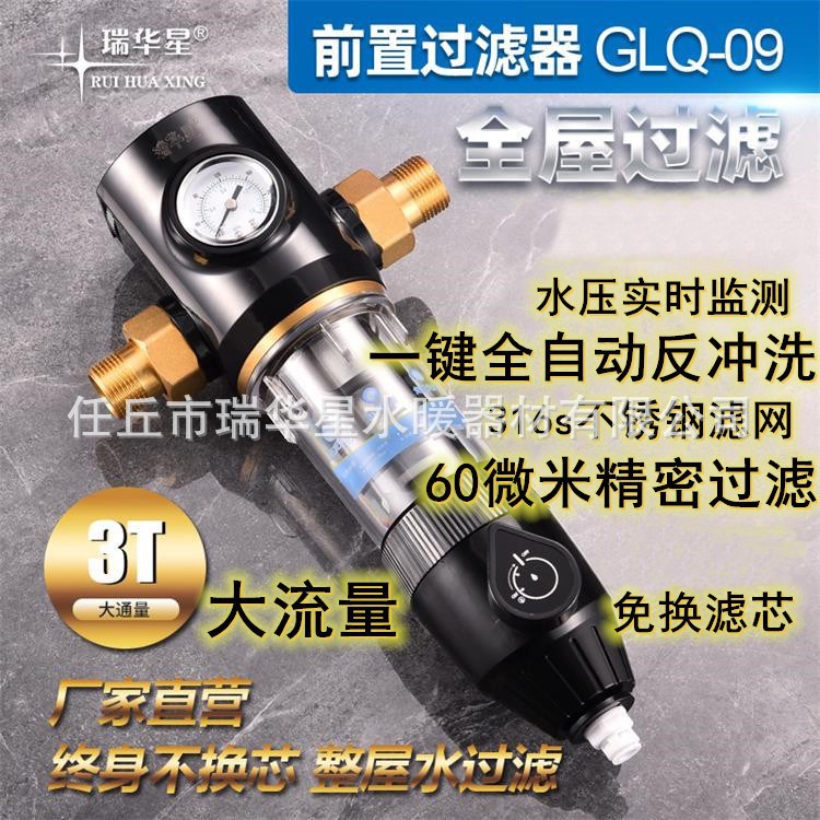 厂家批发 瑞华星前置过滤器一键自动反冲洗 大流量双面刮洗免拆洗