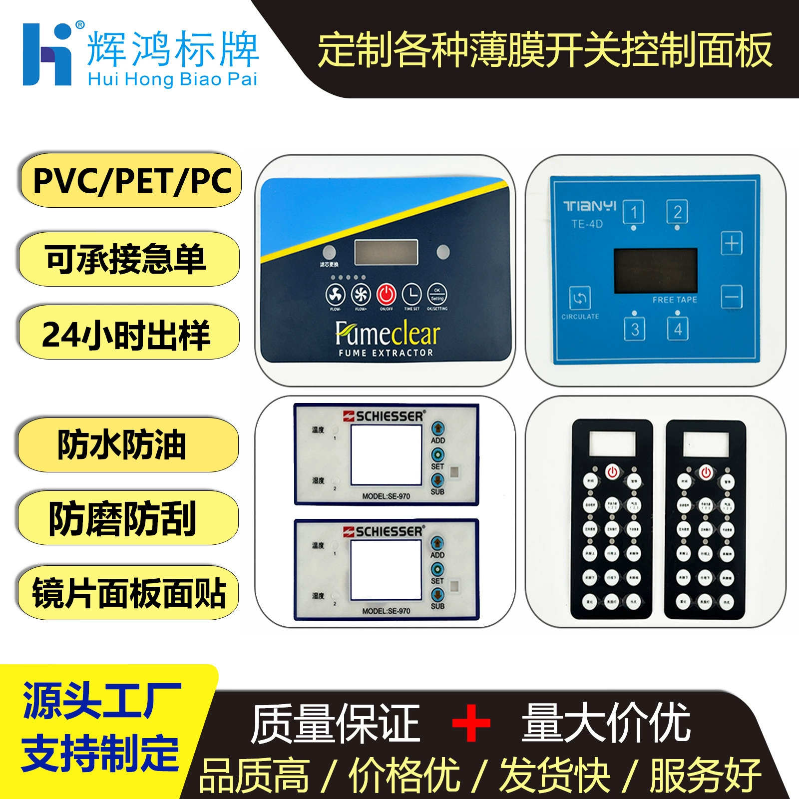 ПВХ шелкотрафаретная пленка, панель управления переключателем, ПК, барабанная кнопка, поверхность, акриловая сенсорная панель, производитель