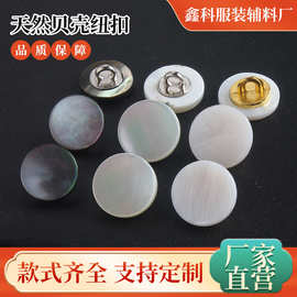 厂家直供天然贝壳纽扣时尚衬衫金属高脚扣针织开衫圆形扣批发