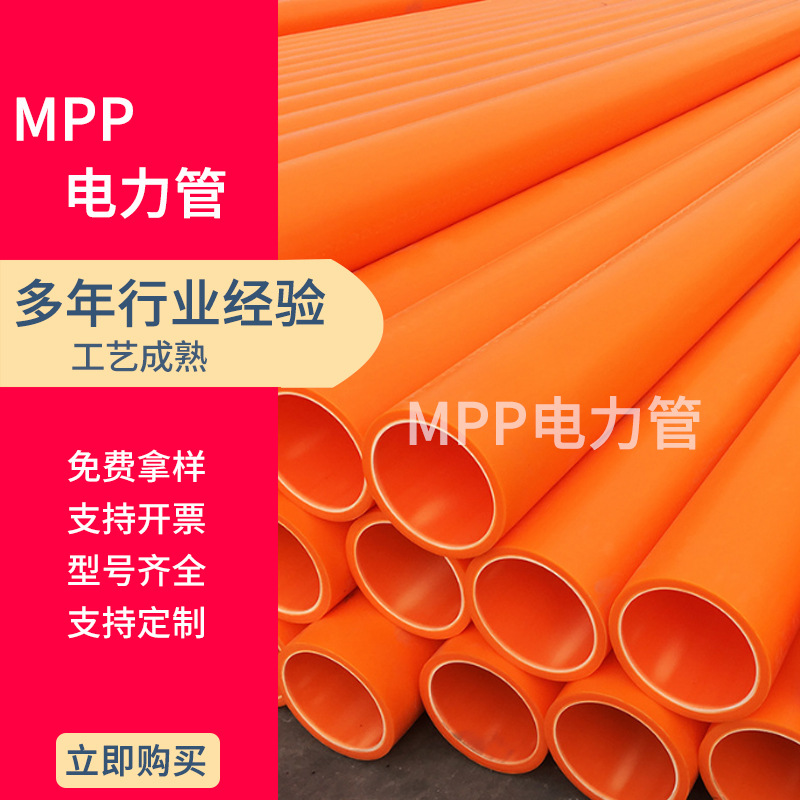 嘉源现货批发MPP电力管生产河北橘黄色冬季MPP顶管质量保证电力管