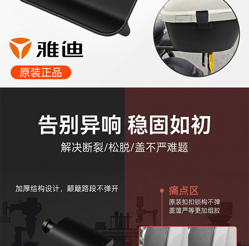 Yadi Electric Vehicle Trunk Latch T5E/C-C Original Trunk Clip Anti-Sound Lock Accessories