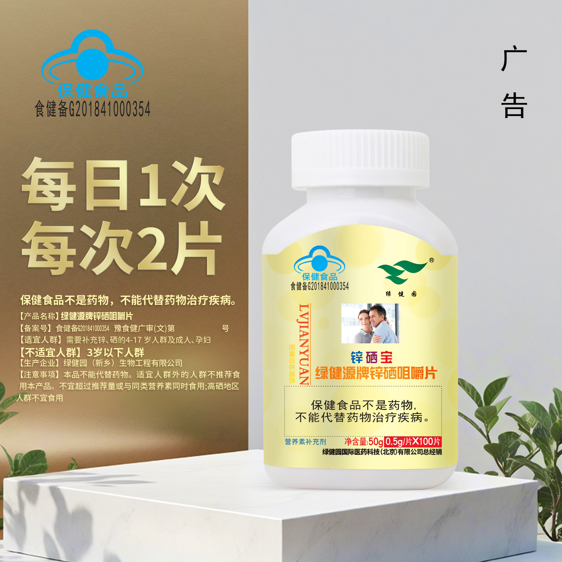 Green Health Source Brand Zinc and Selenium Chewable Tablets, 100 Tablets, Supplement Zinc and Selenium for Ages 4-17, Adults, Pregnant Women, Breastfeeding, Genuine Product