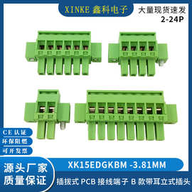 立式侧面接线插头XK2EDGKBM-3.81MM带固定法兰螺丝插拔式母头