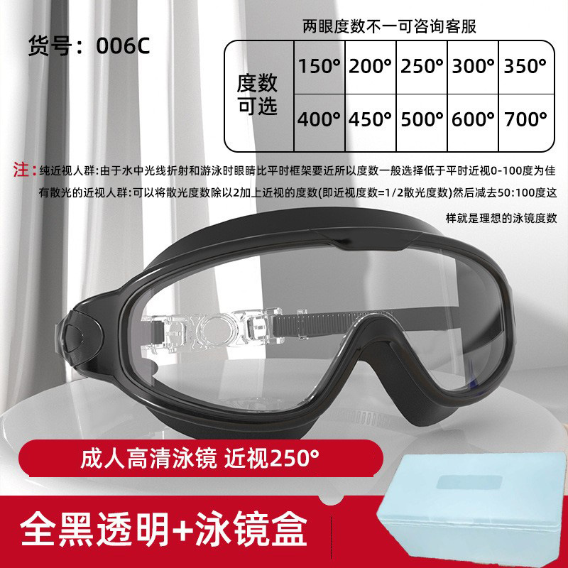 006C 성인 흑색 투명 근시 250°귀마개 없는 수영 고글 + 박스형
