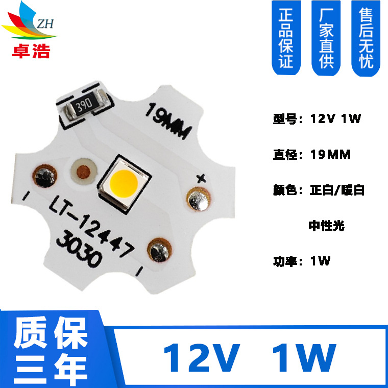供应led光源板12V灯板低压灯板质保三年1W 19MM 3030恒压DC直流