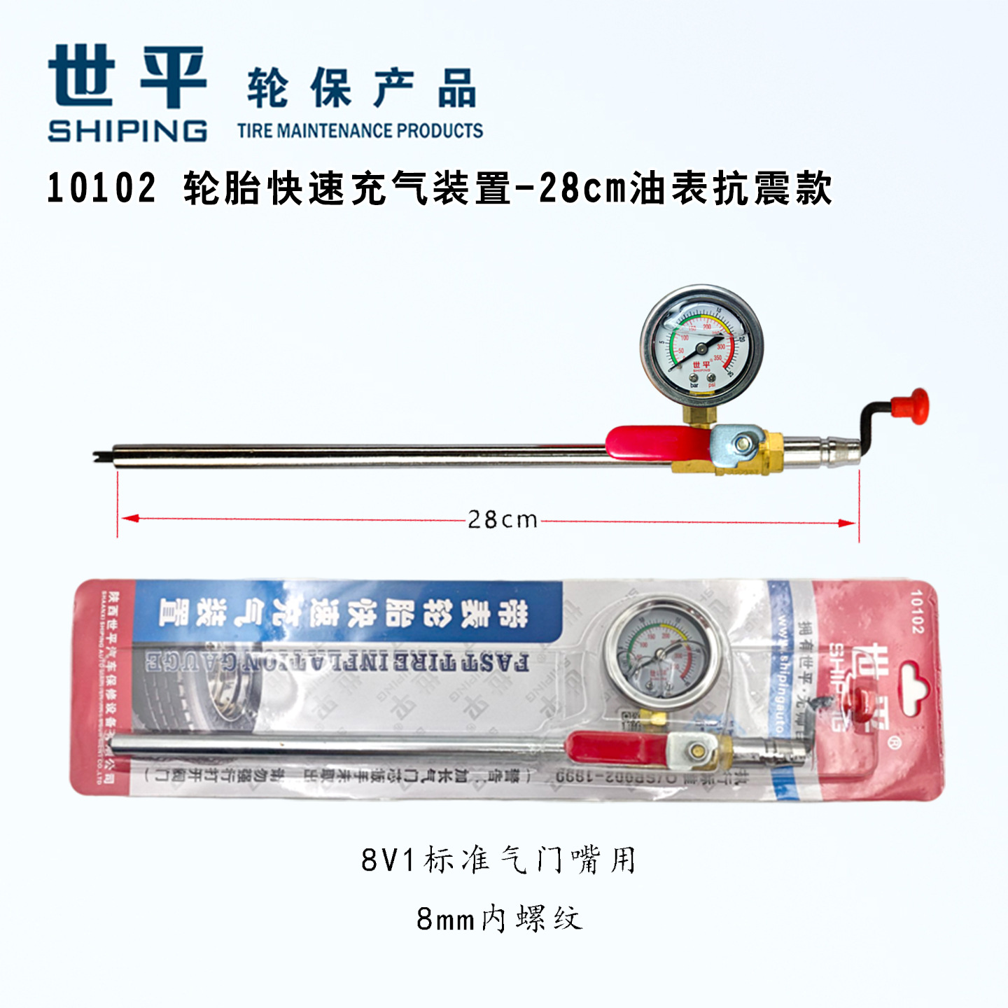 世平10102充气杆轮胎快速充气工具手摇油表充气杆加气杆带油表