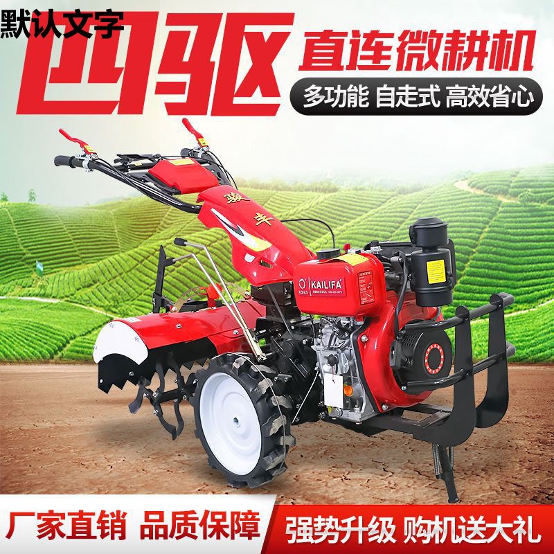 新式四驱直连微耕机多功能小型农用旋耕机起垄开沟松土家用拖拉机