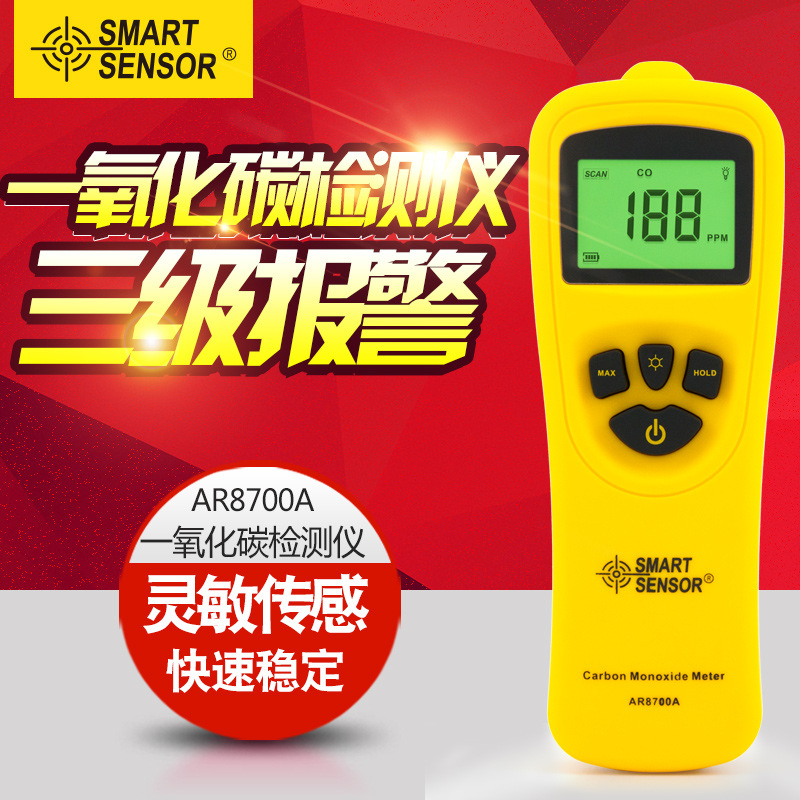希玛AR8700A高灵敏一氧化碳检测仪声光报警手持便携式