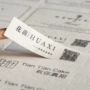 二维码加厚哑光定制封口贴