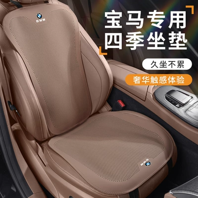 Suitable for Bmw Seat Cushion 3 Series 5 Series X1X3X5Ix3 Special Seat Cushion Four-Season Car Seat Cover Interior Supplies
