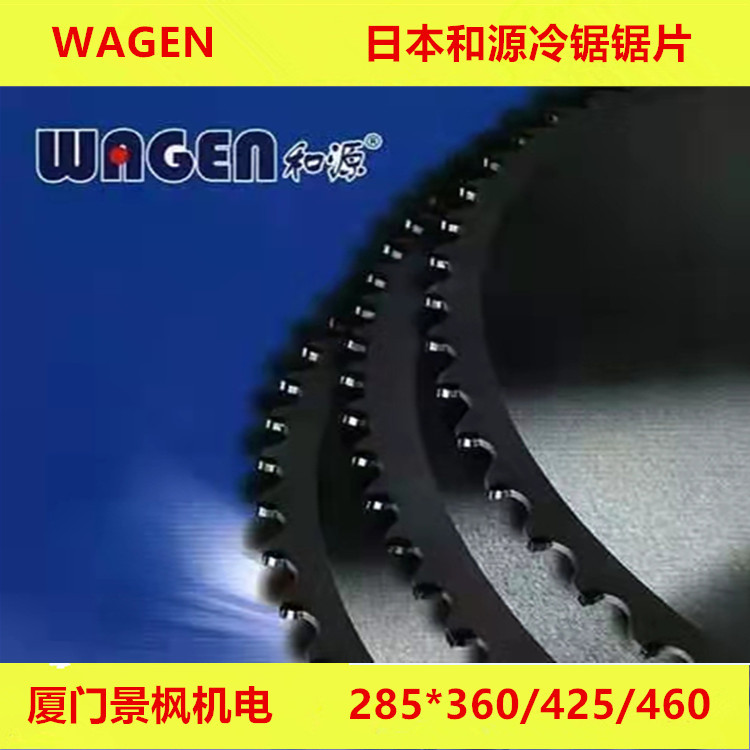 原装日本大和WAGEN飞锯锯片和冷锯锯切锯片285*72T