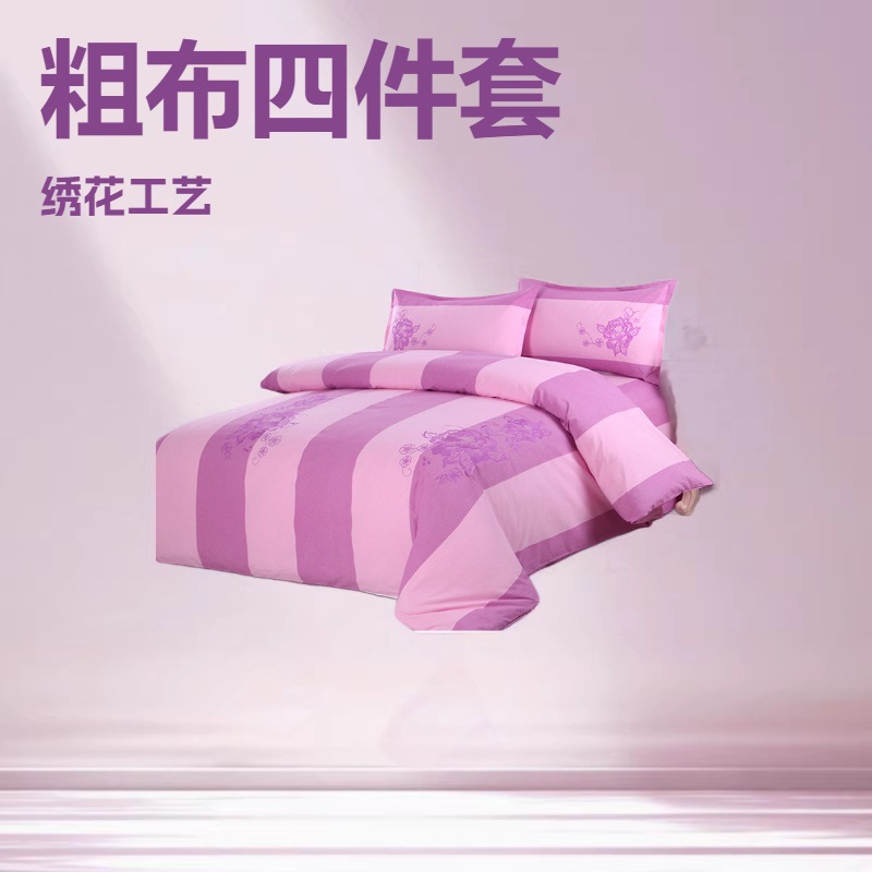 老粗布绣花四件套 老土布被套床单件套床上用品厂家礼品