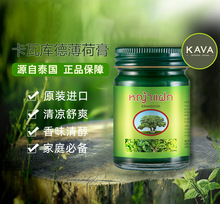 卡瓦库德青草膏KAVAGOOD薄荷膏防晕膏清凉提神舒缓15g*3瓶